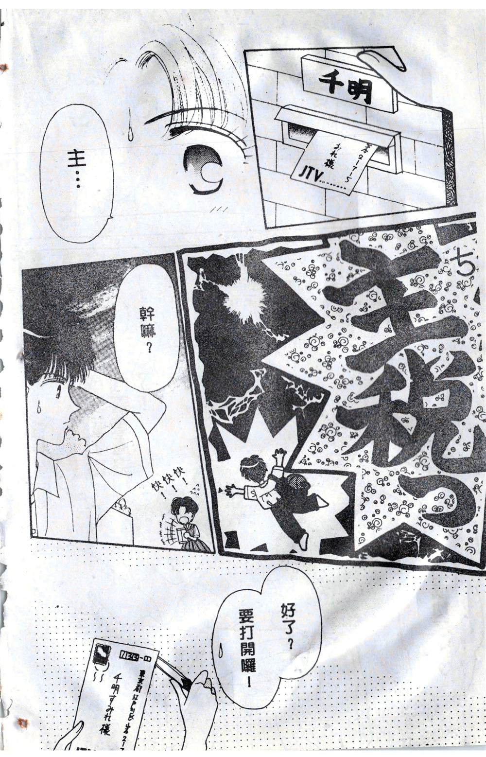 《飞越青春》漫画最新章节第1卷免费下拉式在线观看章节第【81】张图片