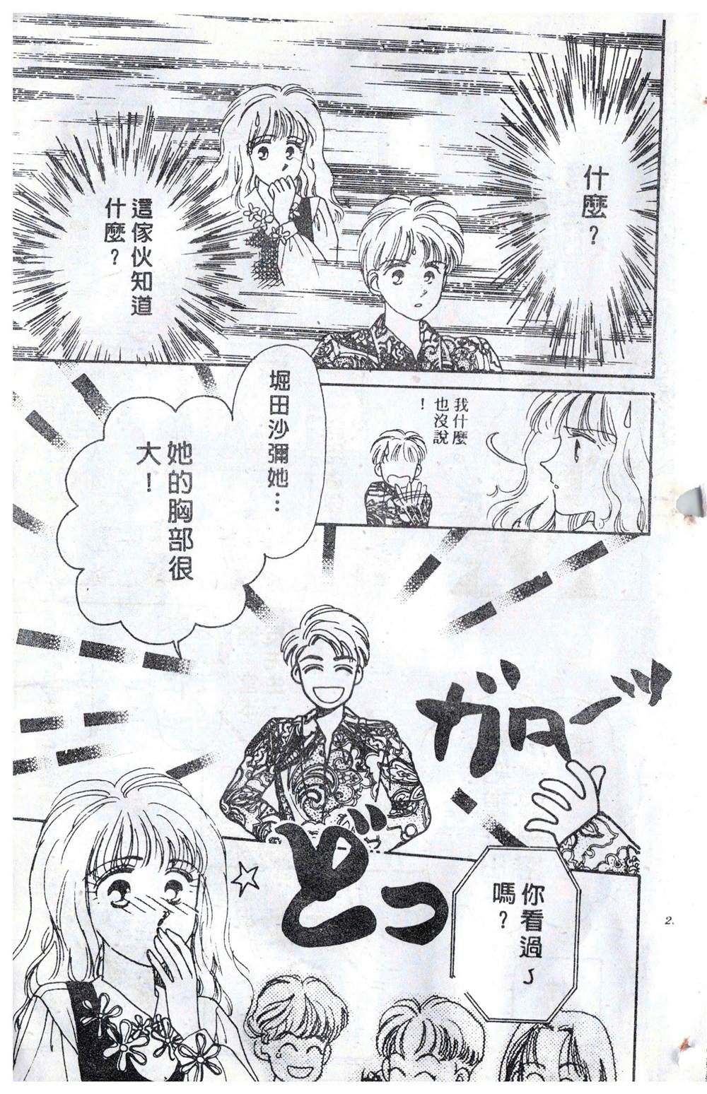 《飞越青春》漫画最新章节第1卷免费下拉式在线观看章节第【26】张图片