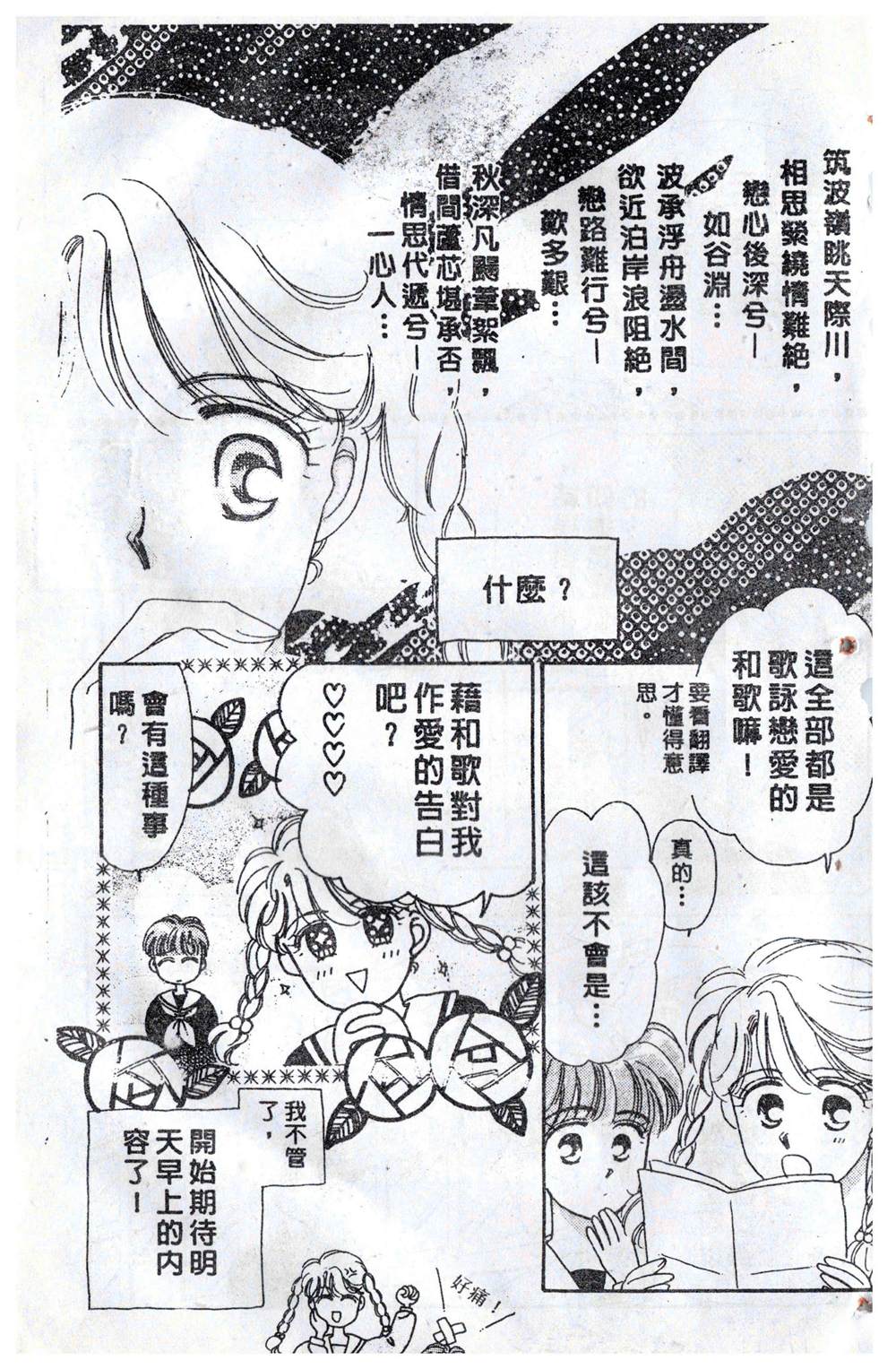 《飞越青春》漫画最新章节第1卷免费下拉式在线观看章节第【138】张图片