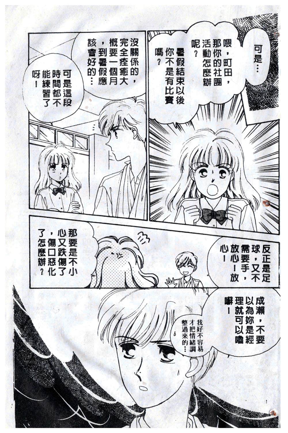 《飞越青春》漫画最新章节第1卷免费下拉式在线观看章节第【168】张图片