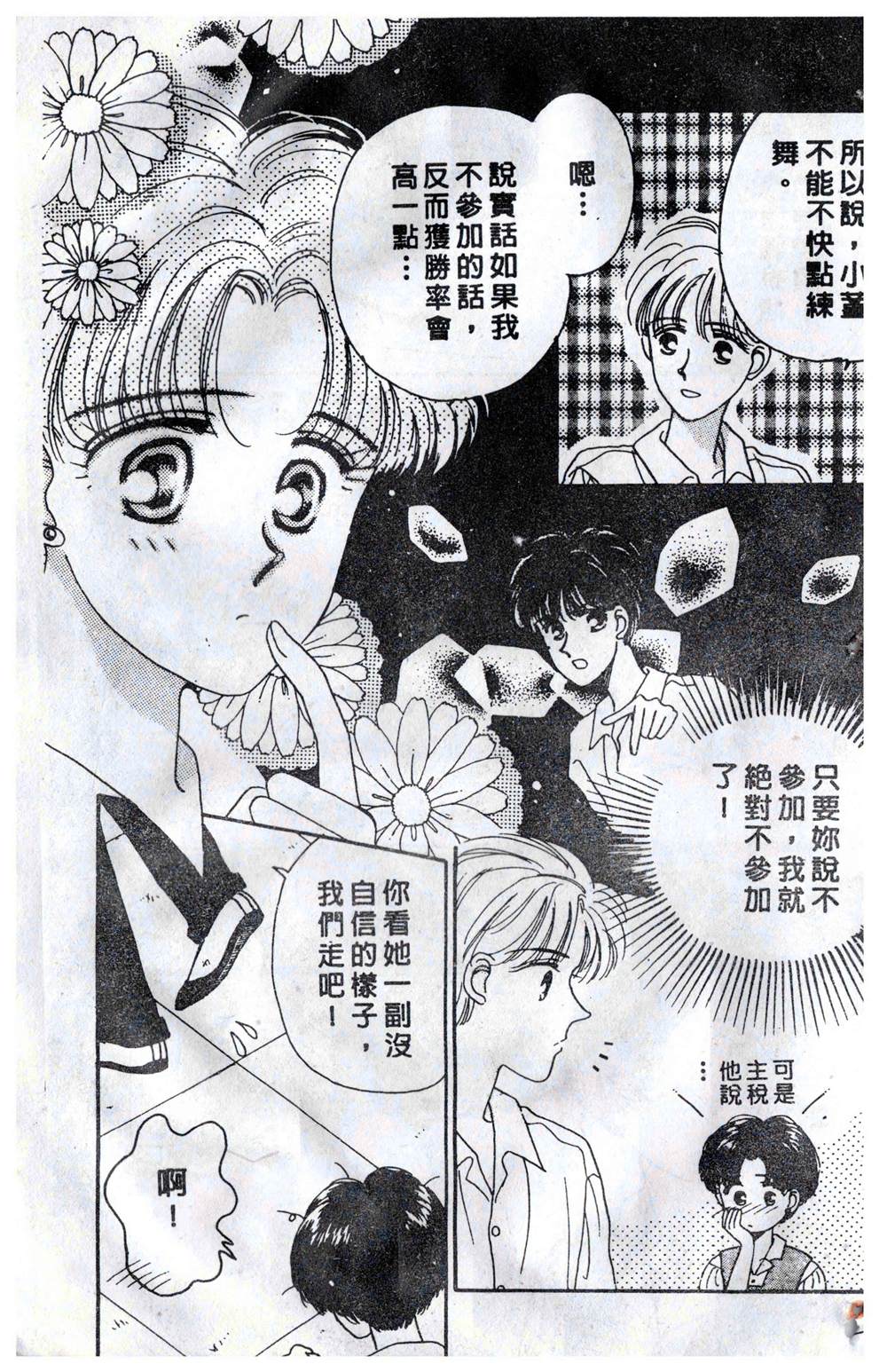 《飞越青春》漫画最新章节第1卷免费下拉式在线观看章节第【70】张图片