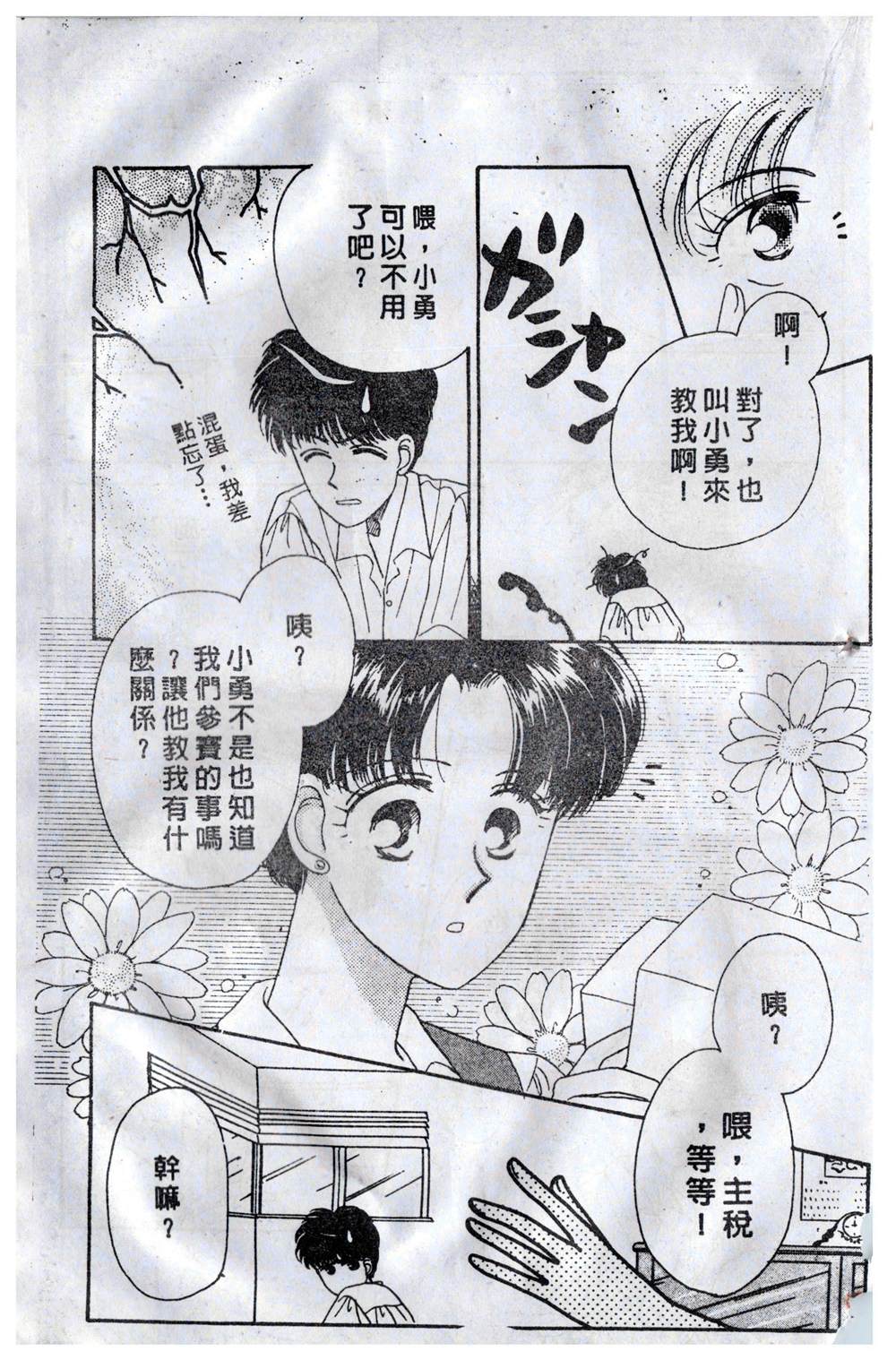 《飞越青春》漫画最新章节第1卷免费下拉式在线观看章节第【84】张图片