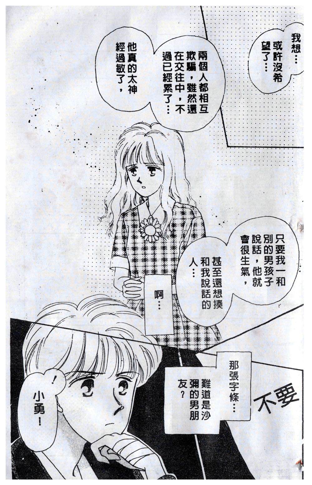 《飞越青春》漫画最新章节第1卷免费下拉式在线观看章节第【36】张图片