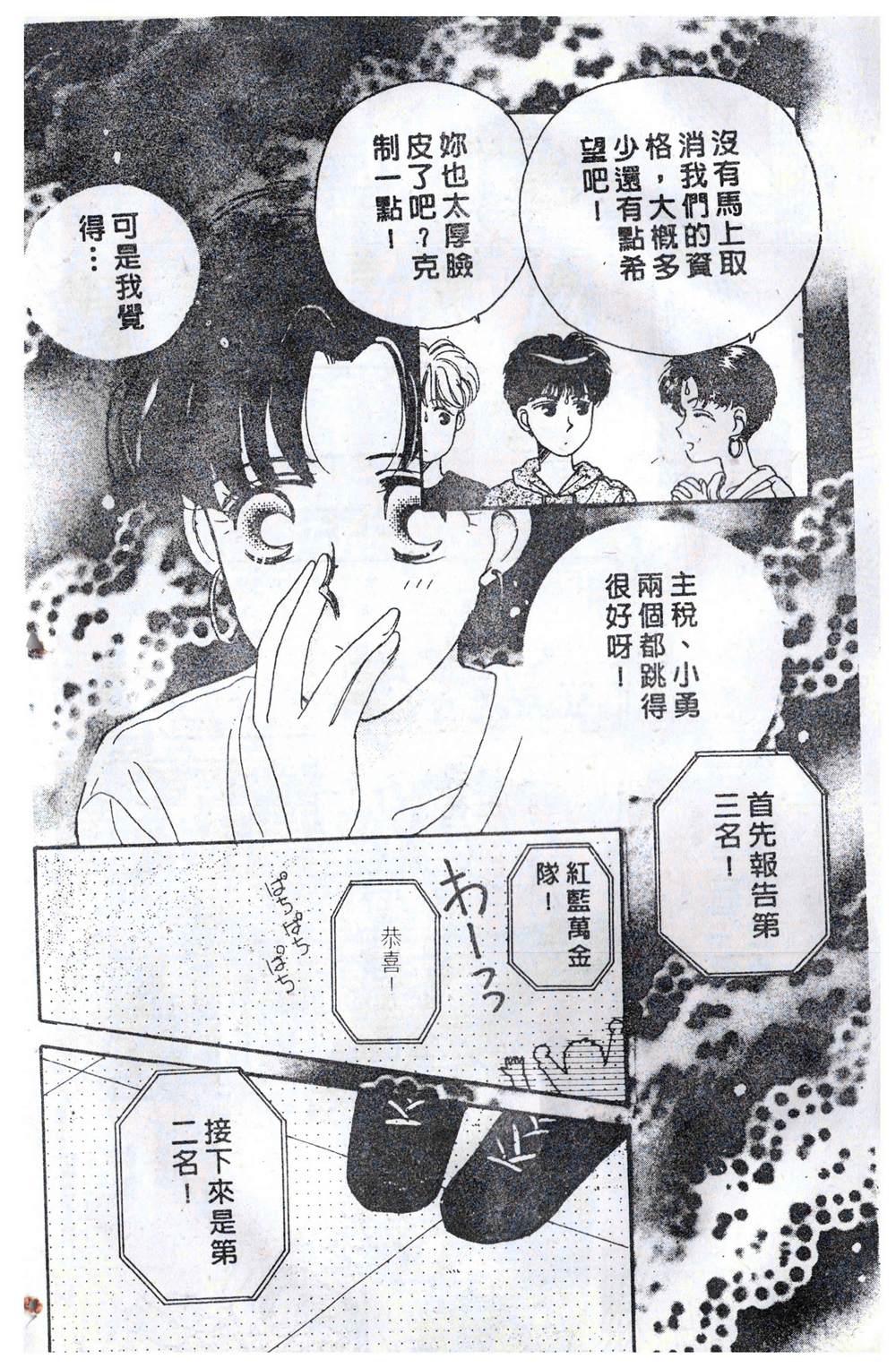 《飞越青春》漫画最新章节第1卷免费下拉式在线观看章节第【111】张图片