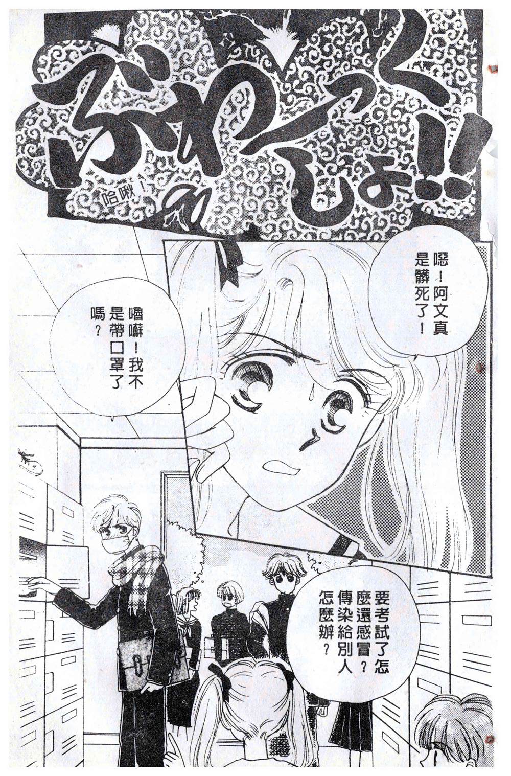 《飞越青春》漫画最新章节第1卷免费下拉式在线观看章节第【122】张图片