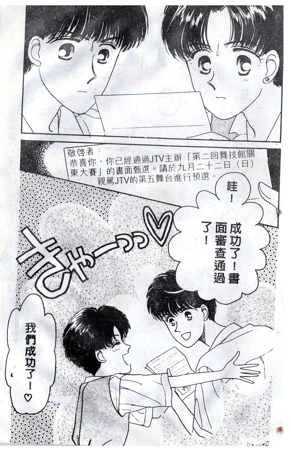 《飞越青春》漫画最新章节第1卷免费下拉式在线观看章节第【82】张图片