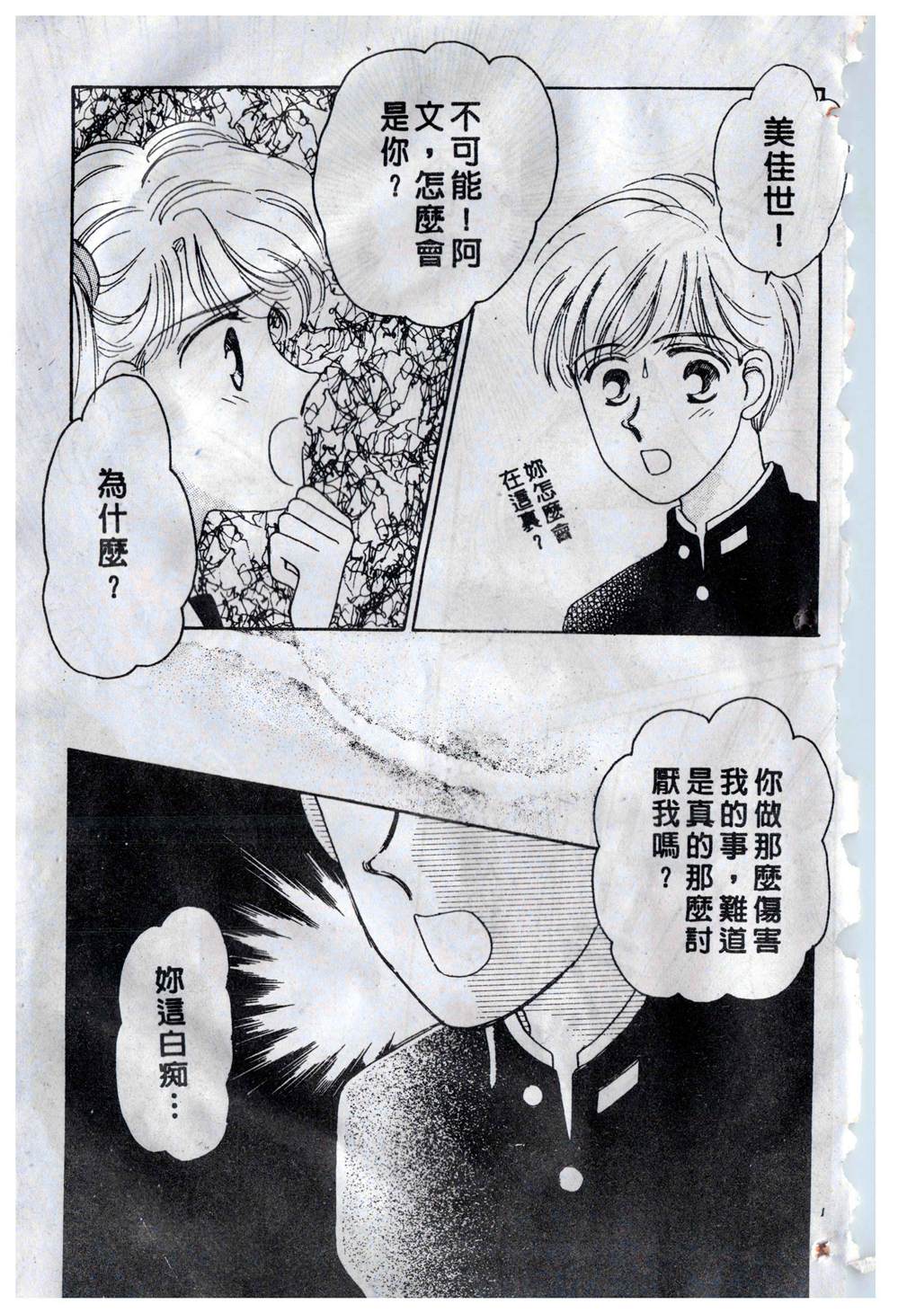 《飞越青春》漫画最新章节第1卷免费下拉式在线观看章节第【158】张图片