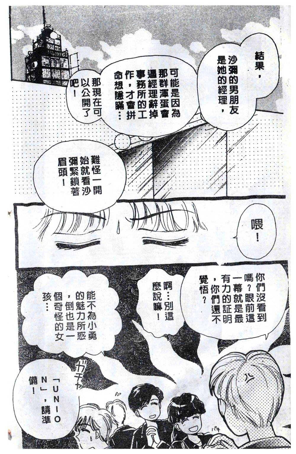 《飞越青春》漫画最新章节第1卷免费下拉式在线观看章节第【49】张图片