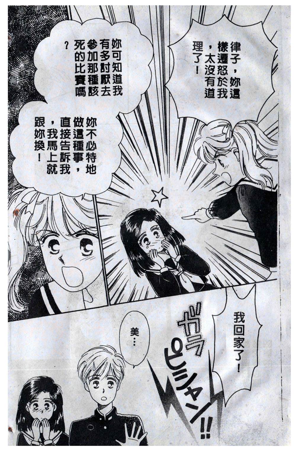 《飞越青春》漫画最新章节第1卷免费下拉式在线观看章节第【149】张图片