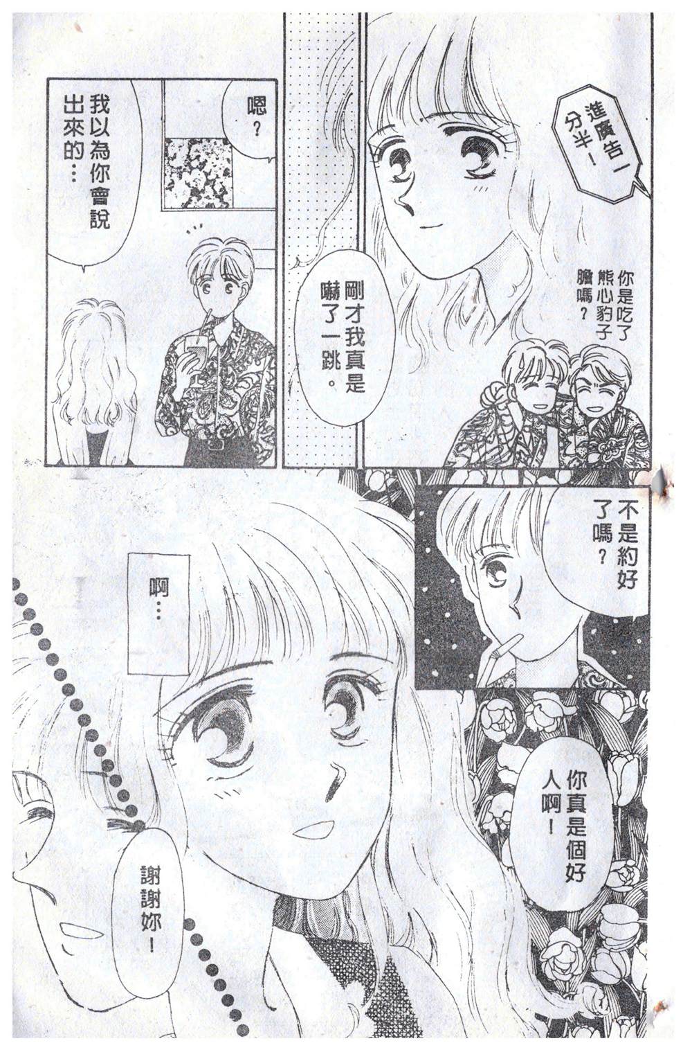 《飞越青春》漫画最新章节第1卷免费下拉式在线观看章节第【28】张图片