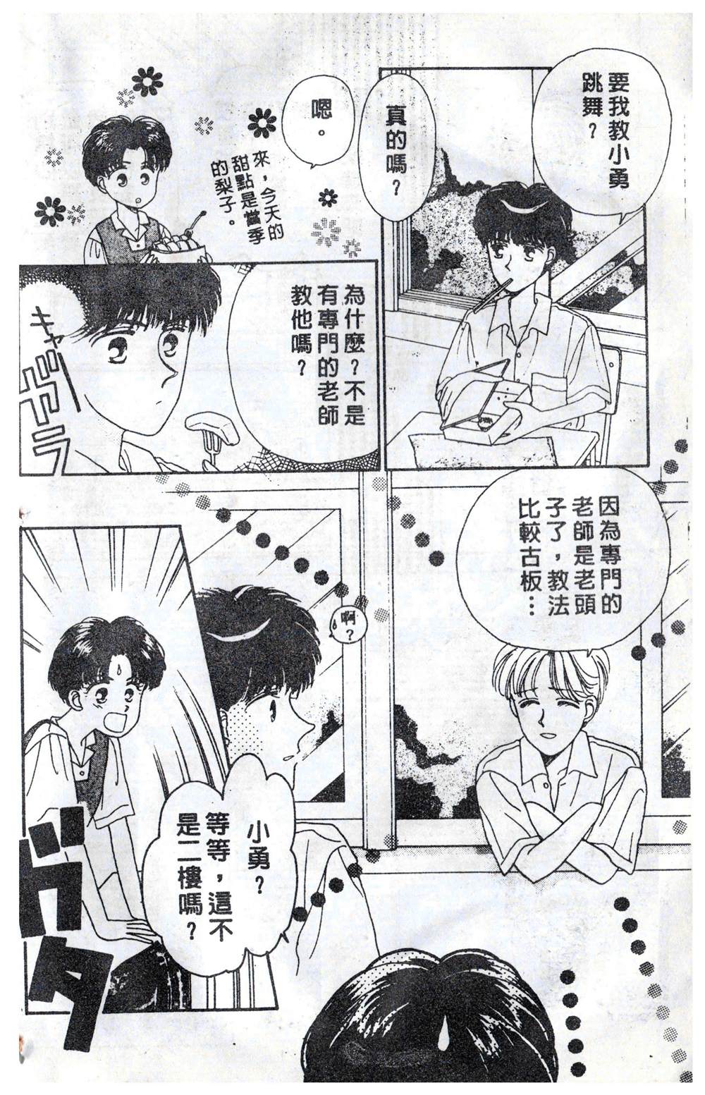 《飞越青春》漫画最新章节第1卷免费下拉式在线观看章节第【61】张图片