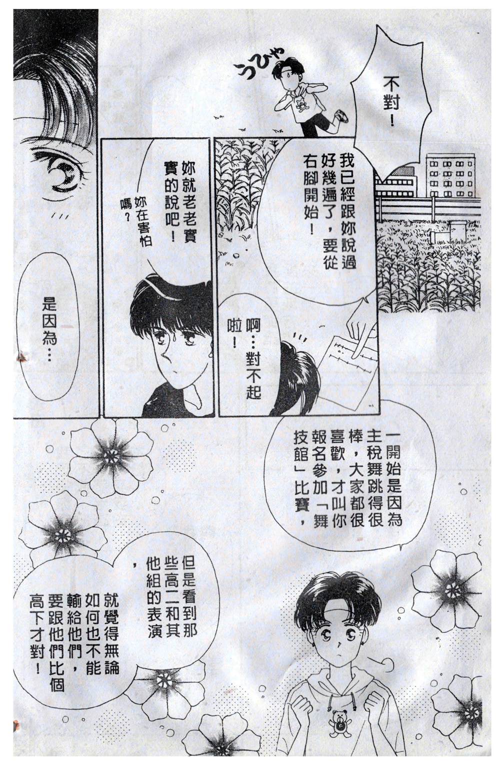 《飞越青春》漫画最新章节第1卷免费下拉式在线观看章节第【95】张图片