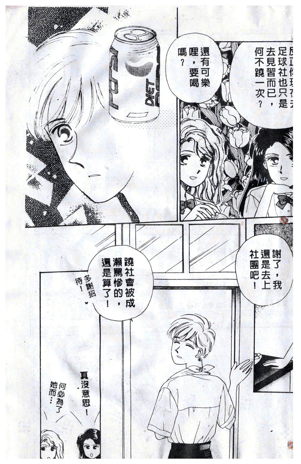 《飞越青春》漫画最新章节第1卷免费下拉式在线观看章节第【176】张图片