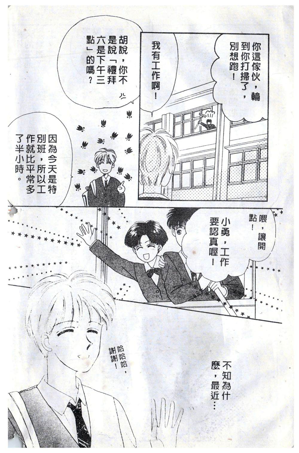 《飞越青春》漫画最新章节第1卷免费下拉式在线观看章节第【7】张图片