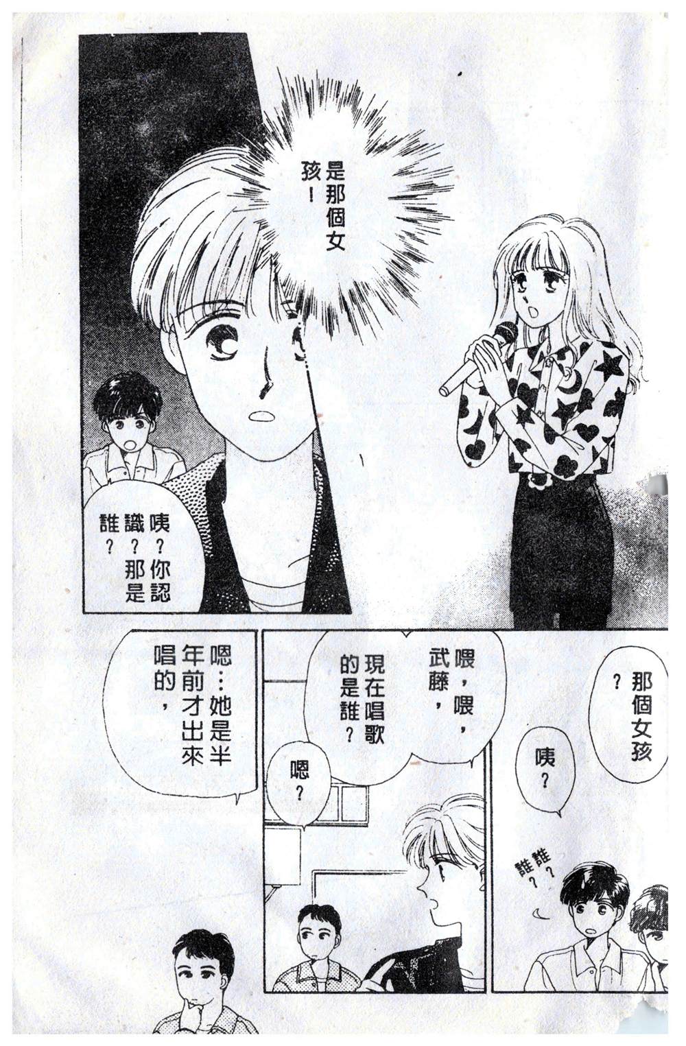 《飞越青春》漫画最新章节第1卷免费下拉式在线观看章节第【12】张图片