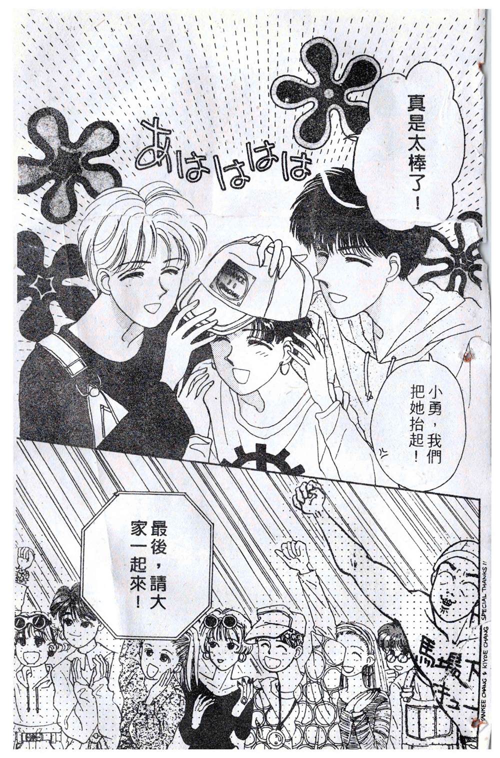 《飞越青春》漫画最新章节第1卷免费下拉式在线观看章节第【118】张图片