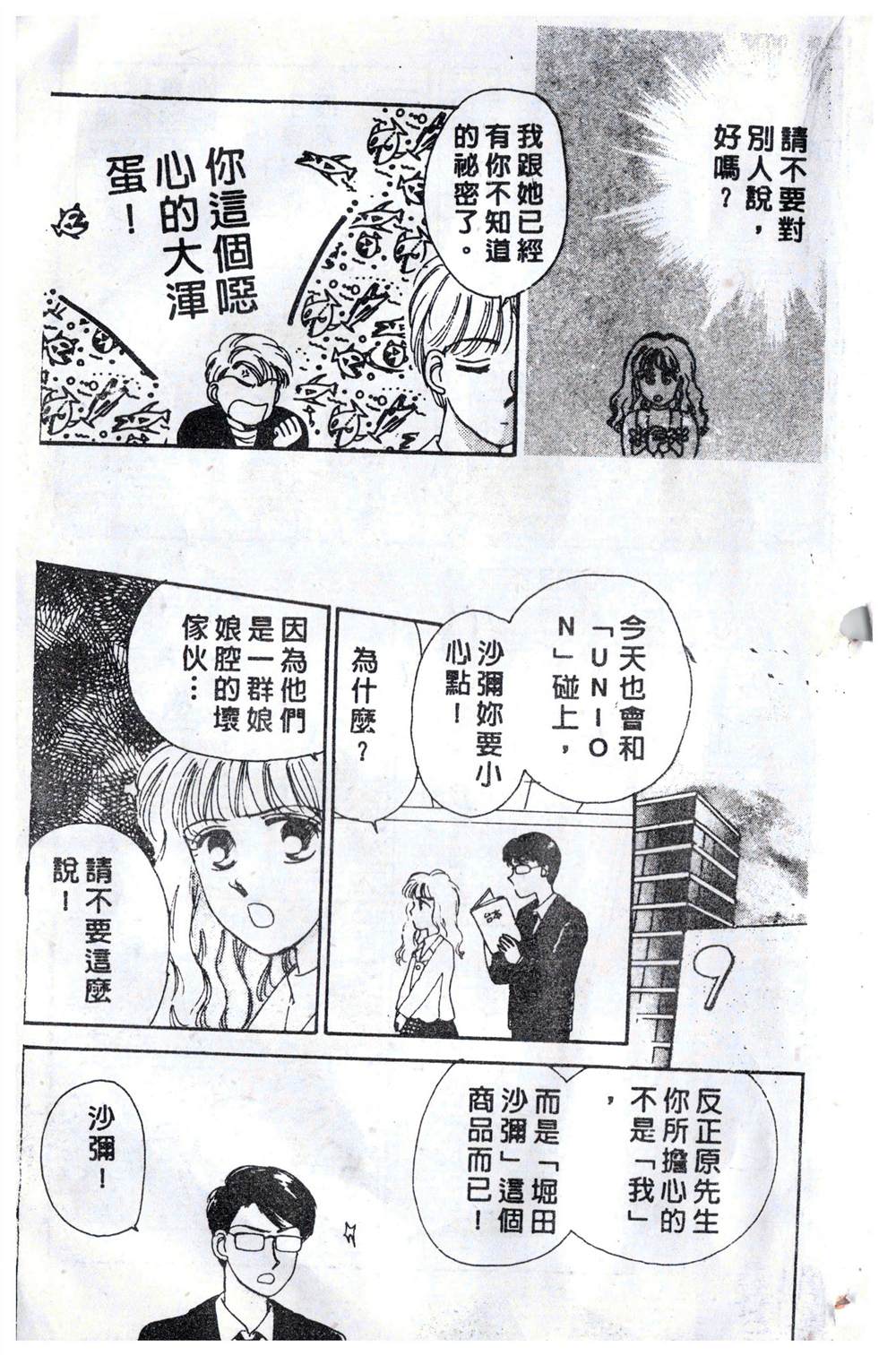 《飞越青春》漫画最新章节第1卷免费下拉式在线观看章节第【22】张图片