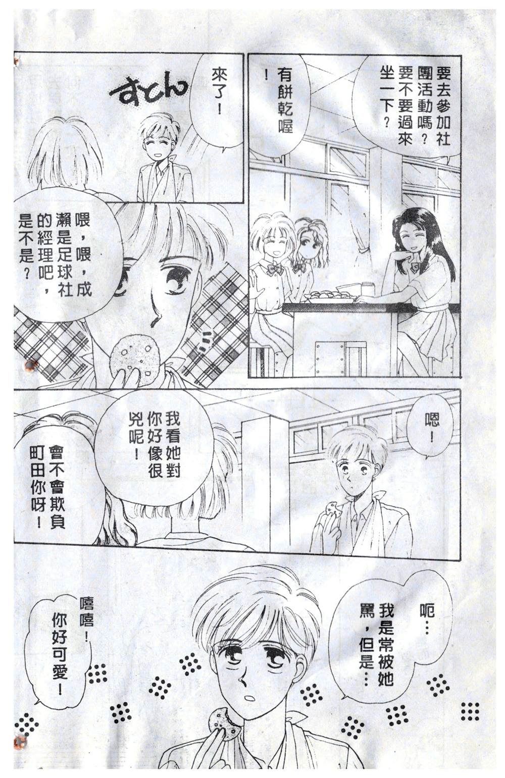 《飞越青春》漫画最新章节第1卷免费下拉式在线观看章节第【175】张图片