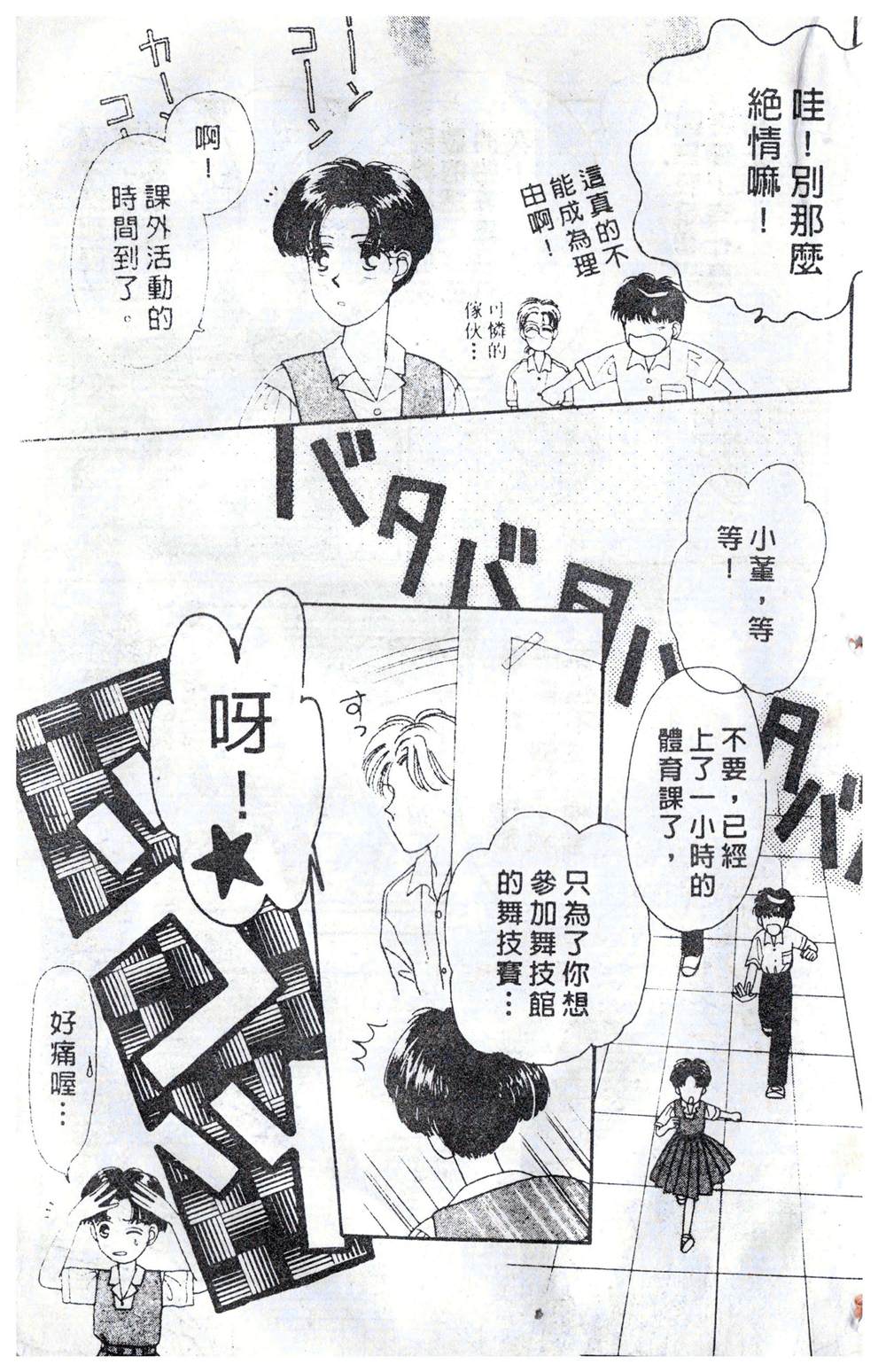 《飞越青春》漫画最新章节第1卷免费下拉式在线观看章节第【56】张图片