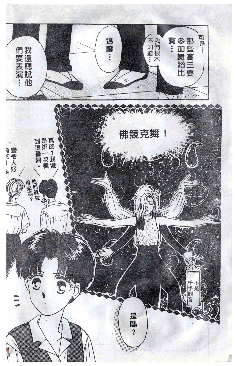 《飞越青春》漫画最新章节第1卷免费下拉式在线观看章节第【69】张图片