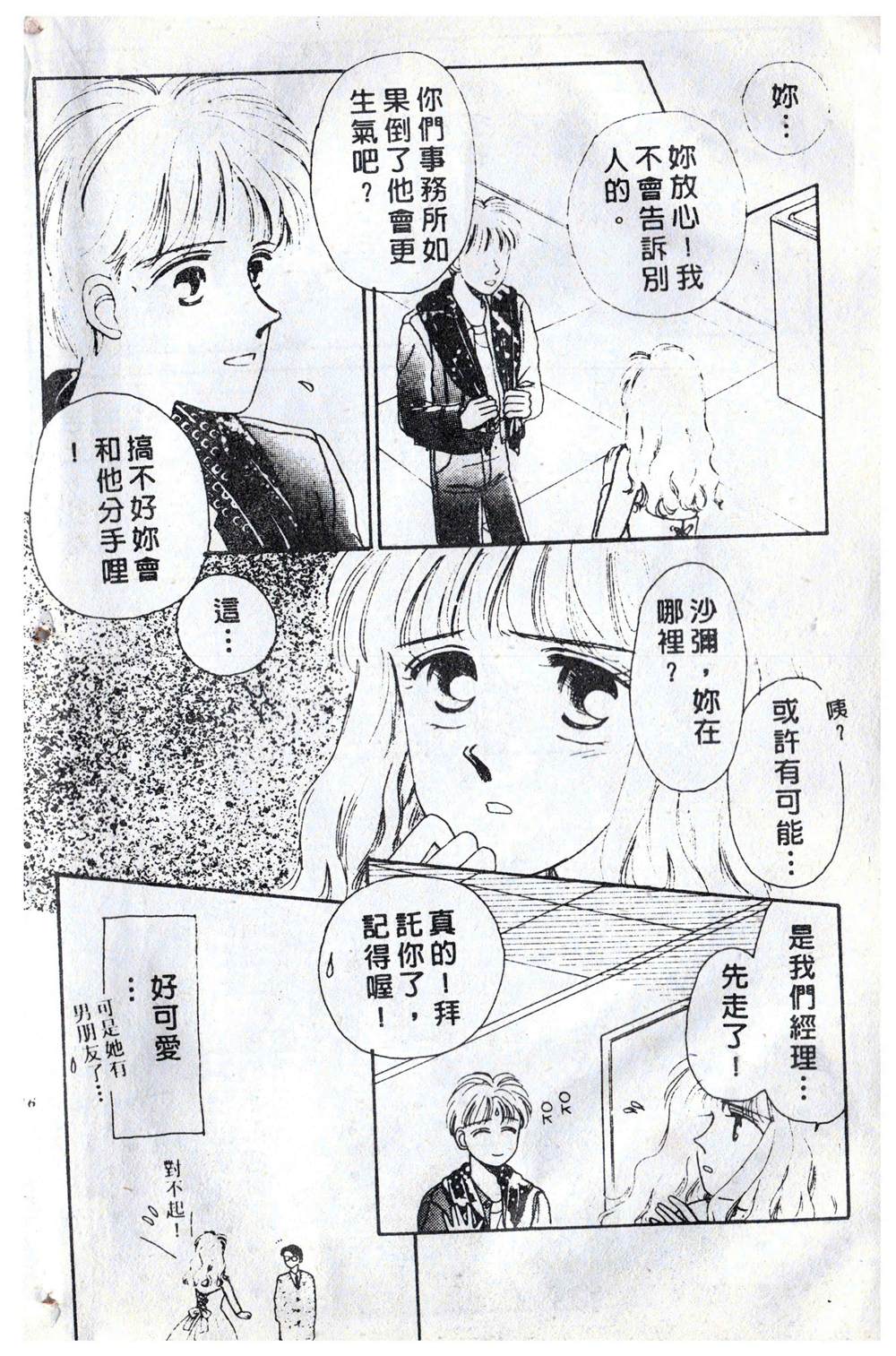 《飞越青春》漫画最新章节第1卷免费下拉式在线观看章节第【17】张图片