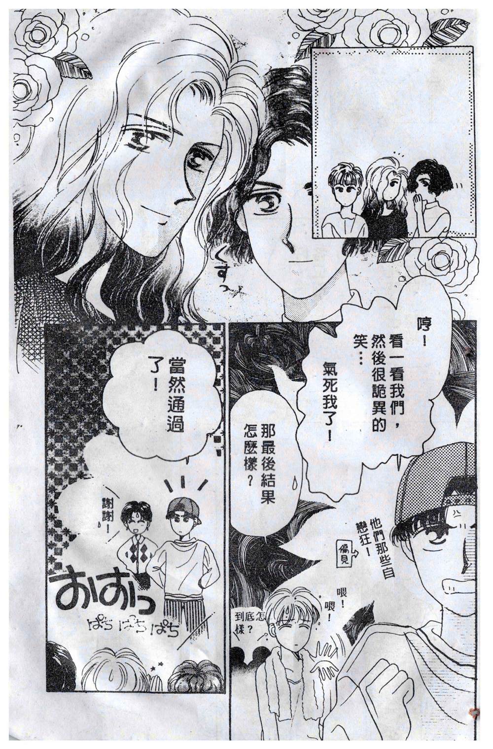 《飞越青春》漫画最新章节第1卷免费下拉式在线观看章节第【92】张图片