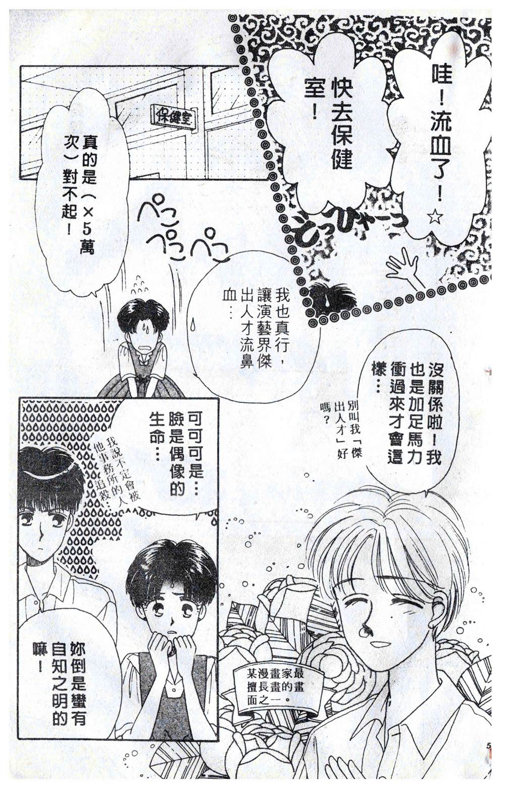 《飞越青春》漫画最新章节第1卷免费下拉式在线观看章节第【58】张图片