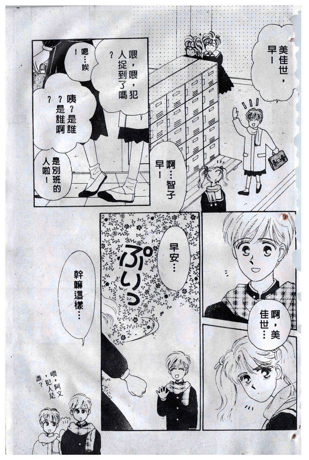 《飞越青春》漫画最新章节第1卷免费下拉式在线观看章节第【152】张图片