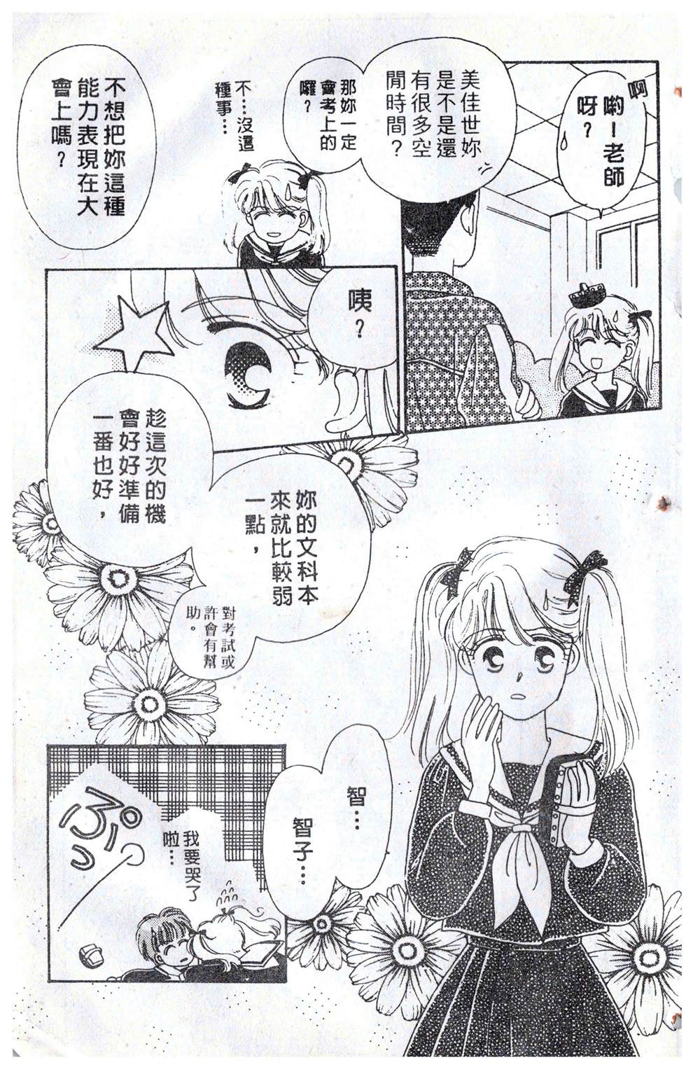 《飞越青春》漫画最新章节第1卷免费下拉式在线观看章节第【126】张图片