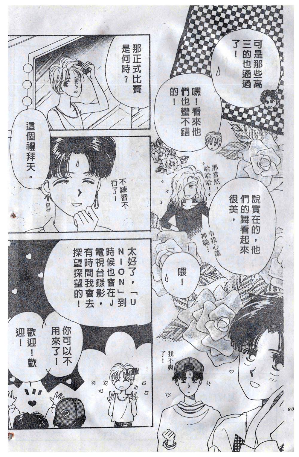 《飞越青春》漫画最新章节第1卷免费下拉式在线观看章节第【93】张图片