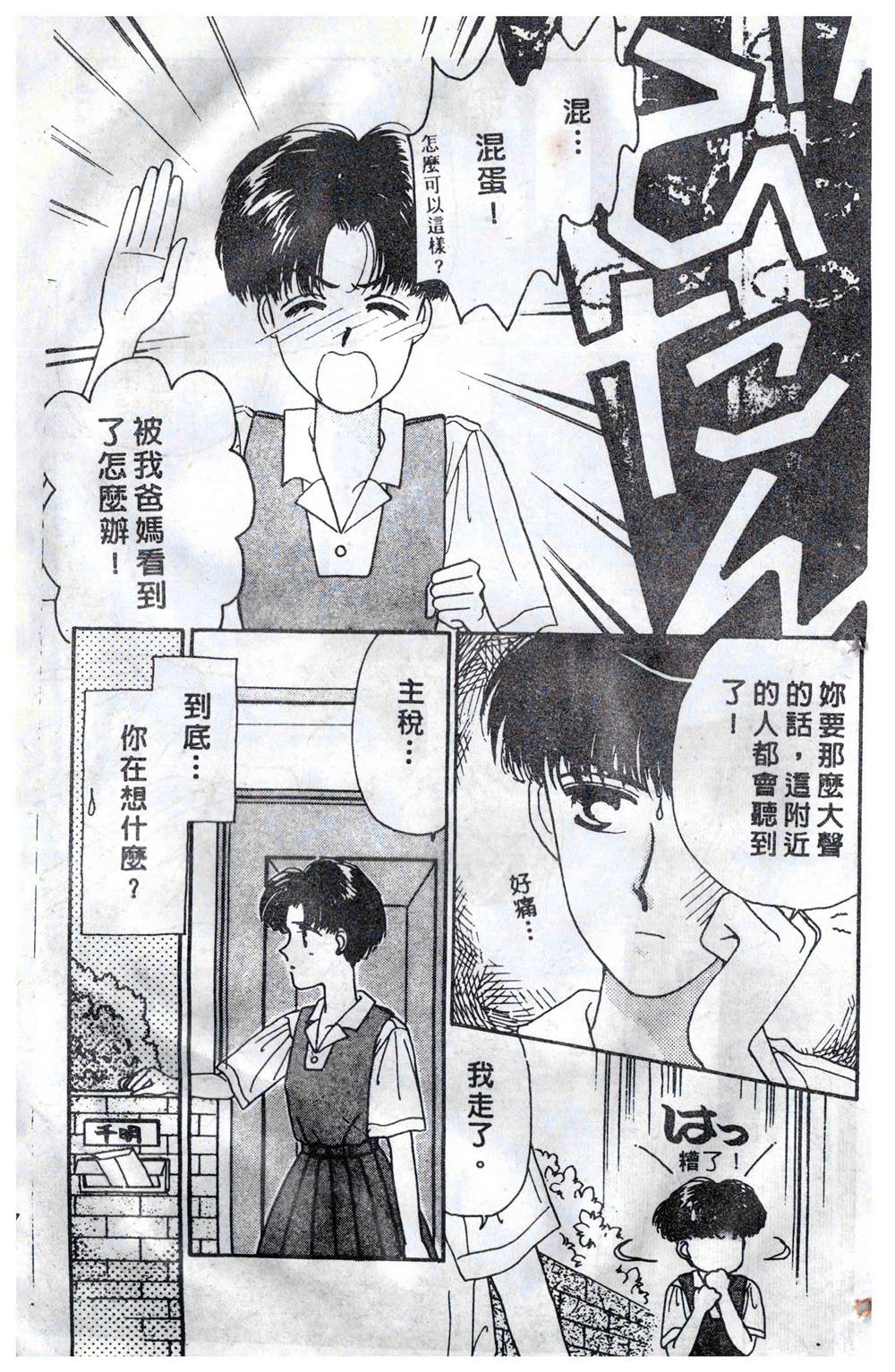 《飞越青春》漫画最新章节第1卷免费下拉式在线观看章节第【80】张图片