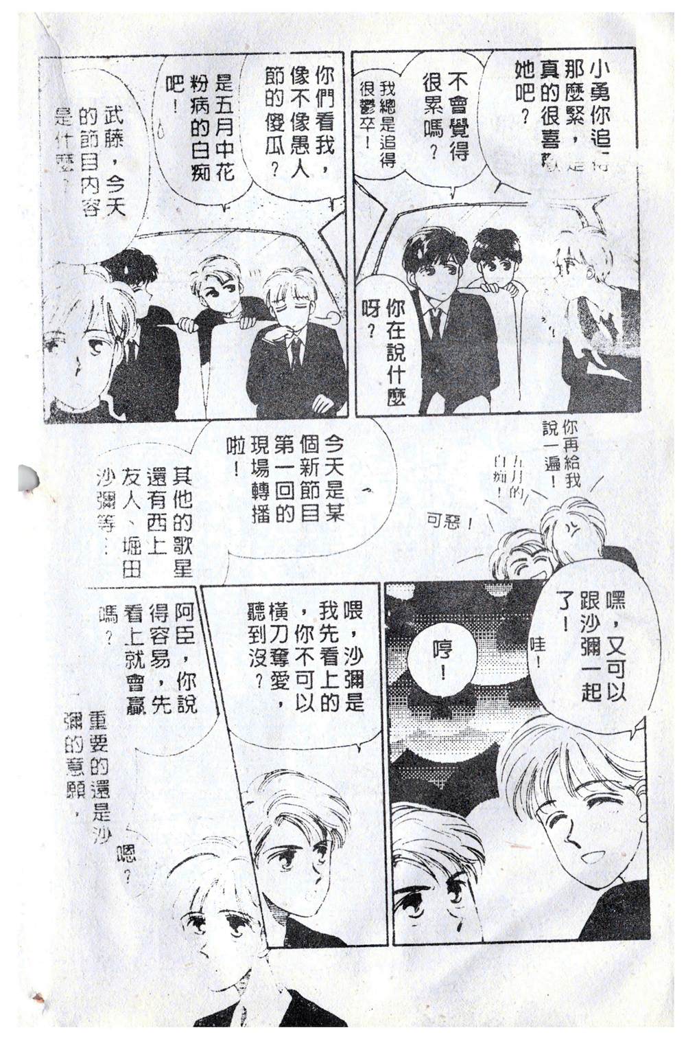 《飞越青春》漫画最新章节第1卷免费下拉式在线观看章节第【21】张图片