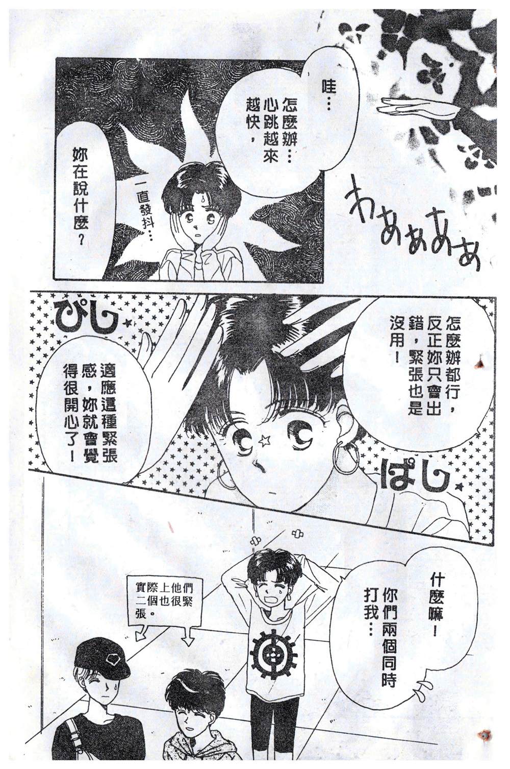 《飞越青春》漫画最新章节第1卷免费下拉式在线观看章节第【106】张图片