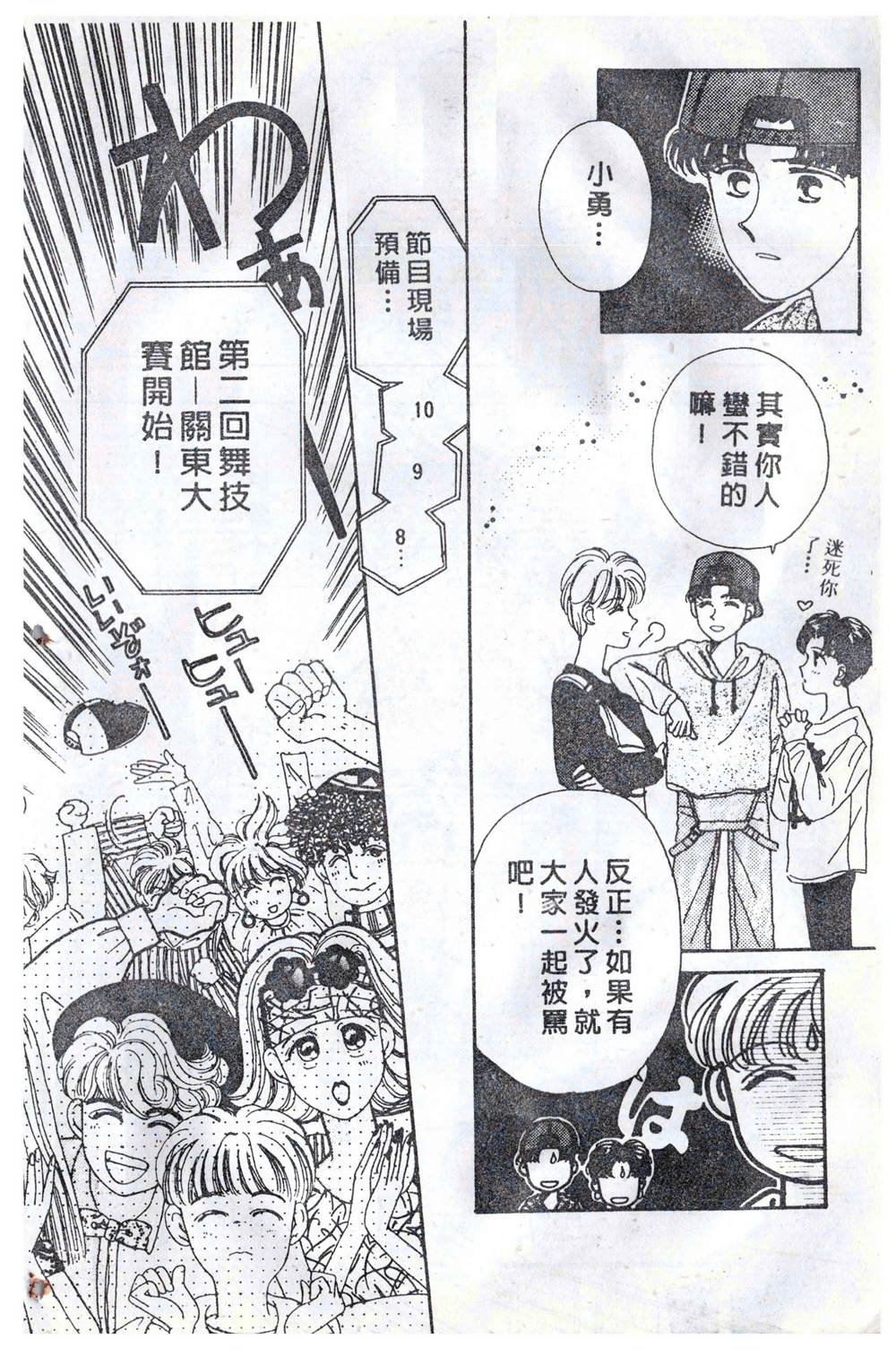 《飞越青春》漫画最新章节第1卷免费下拉式在线观看章节第【103】张图片