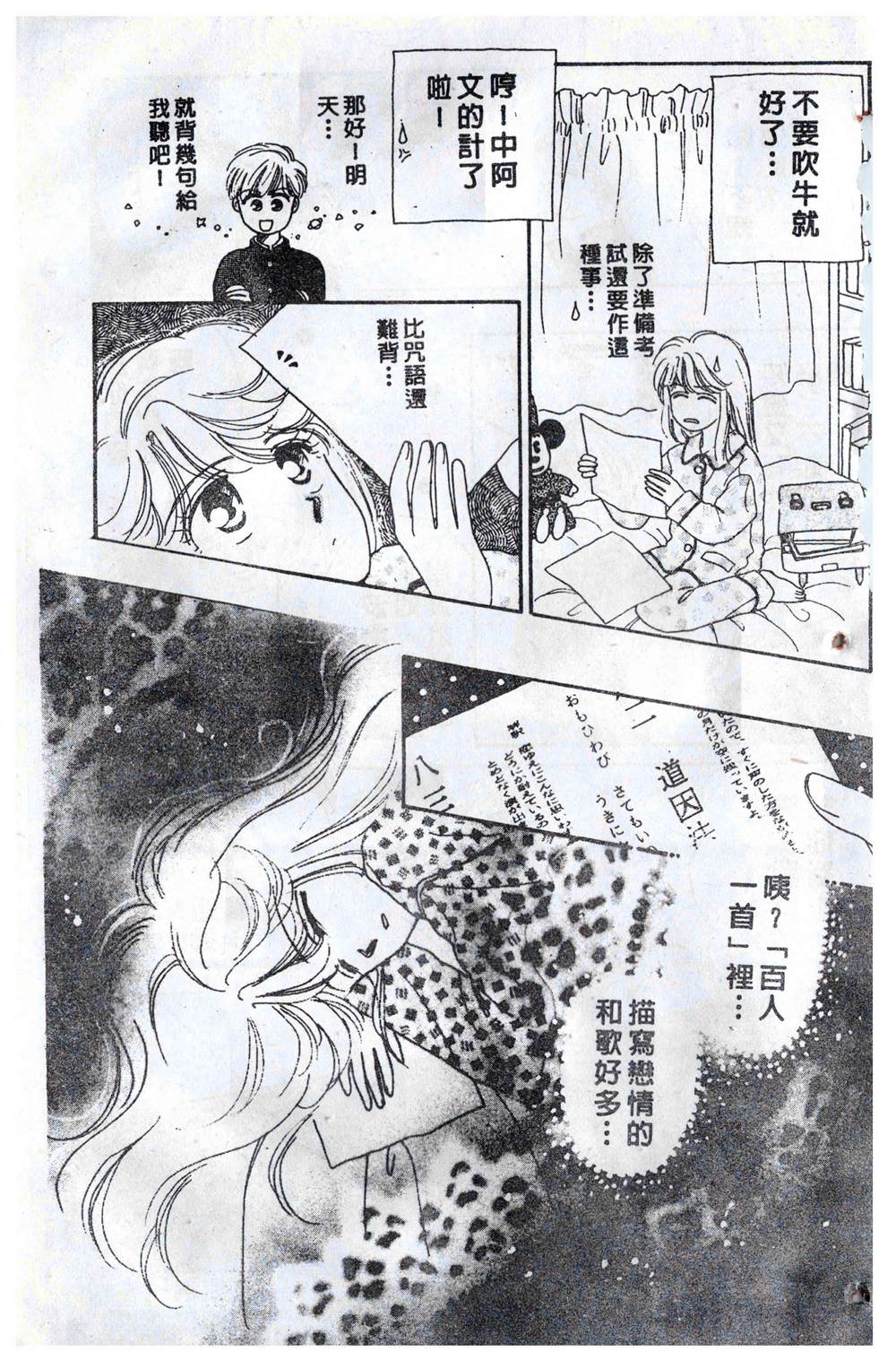 《飞越青春》漫画最新章节第1卷免费下拉式在线观看章节第【134】张图片