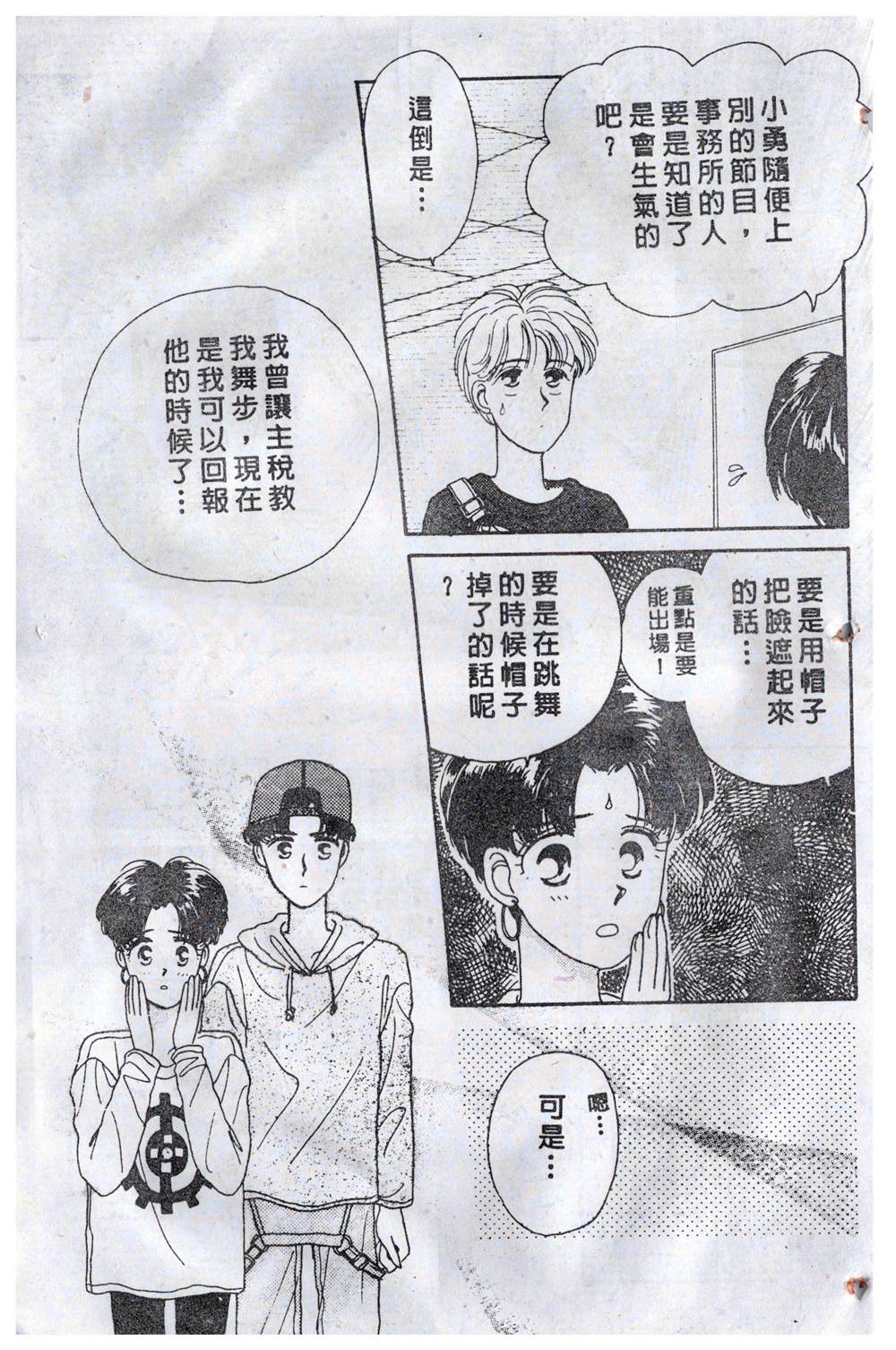 《飞越青春》漫画最新章节第1卷免费下拉式在线观看章节第【102】张图片