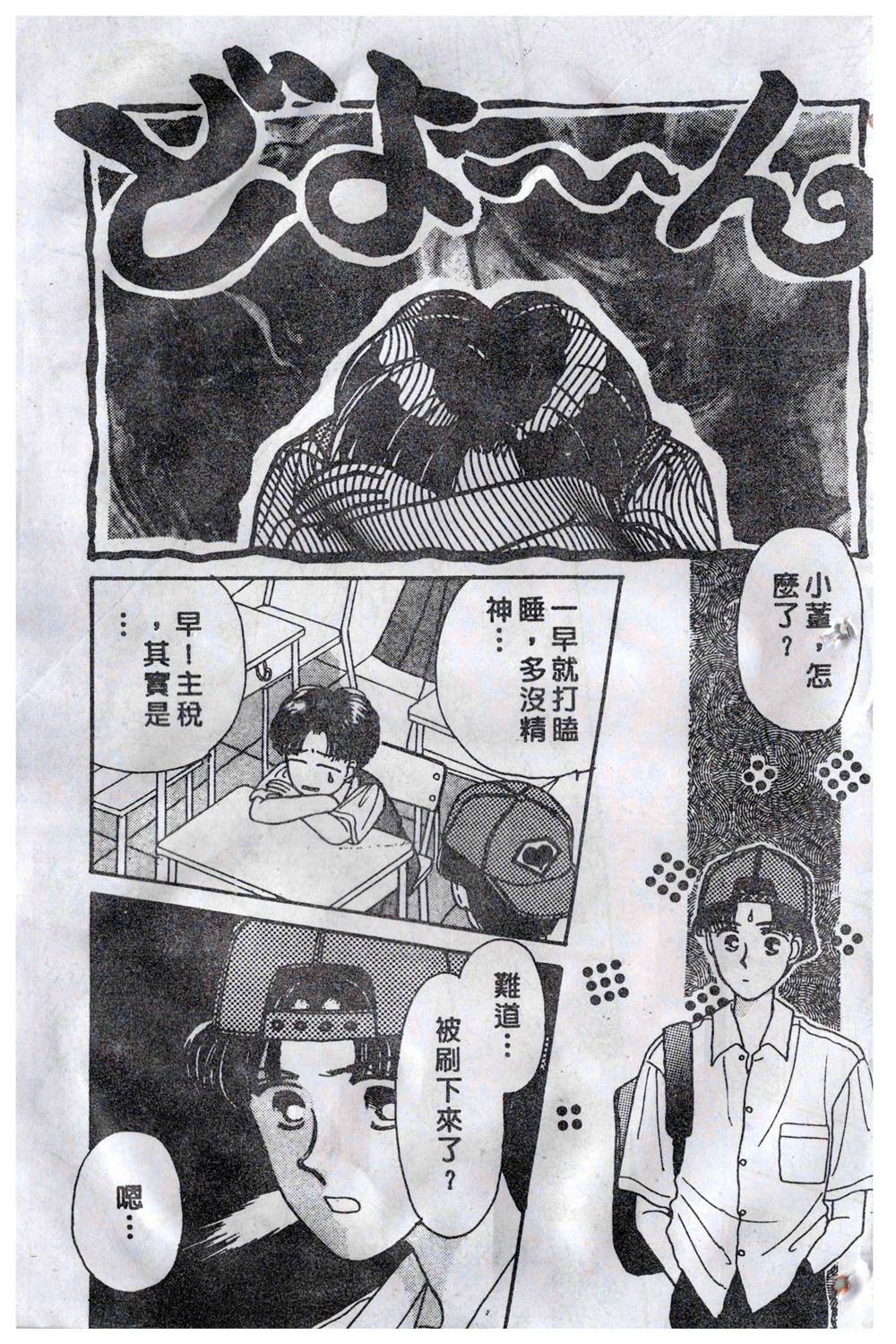 《飞越青春》漫画最新章节第1卷免费下拉式在线观看章节第【72】张图片