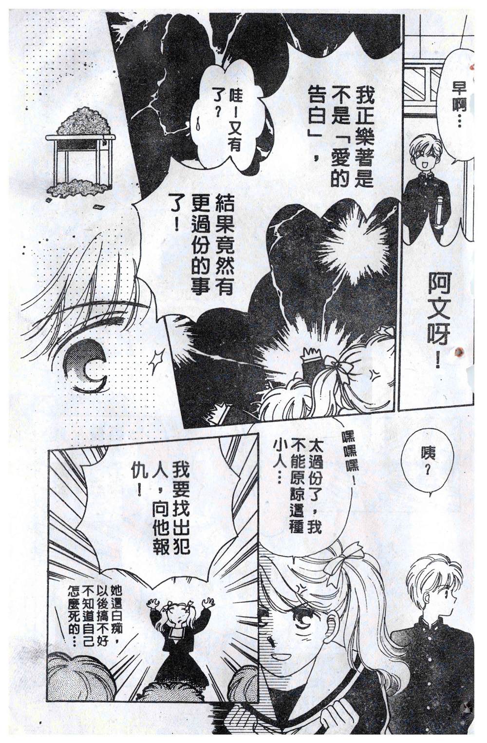 《飞越青春》漫画最新章节第1卷免费下拉式在线观看章节第【140】张图片