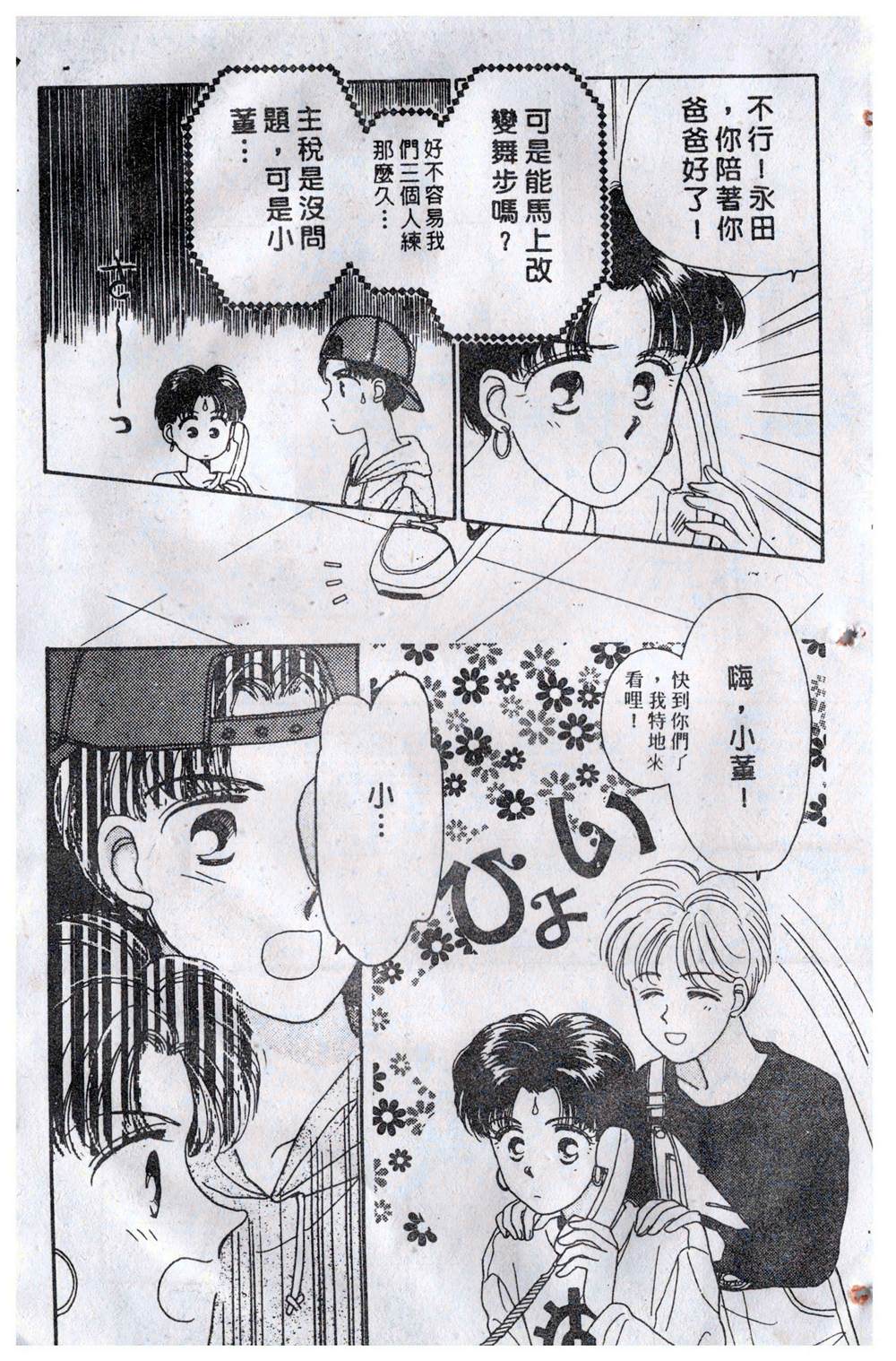 《飞越青春》漫画最新章节第1卷免费下拉式在线观看章节第【100】张图片