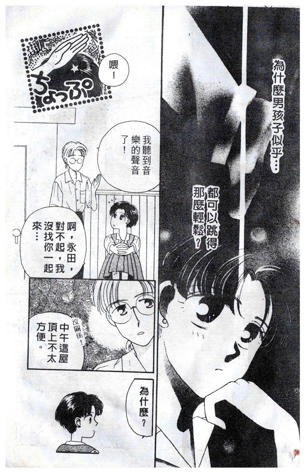 《飞越青春》漫画最新章节第1卷免费下拉式在线观看章节第【64】张图片