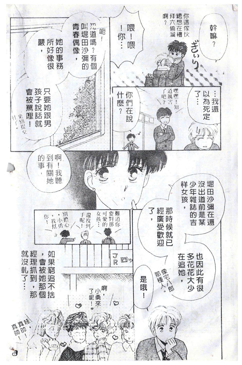 《飞越青春》漫画最新章节第1卷免费下拉式在线观看章节第【19】张图片