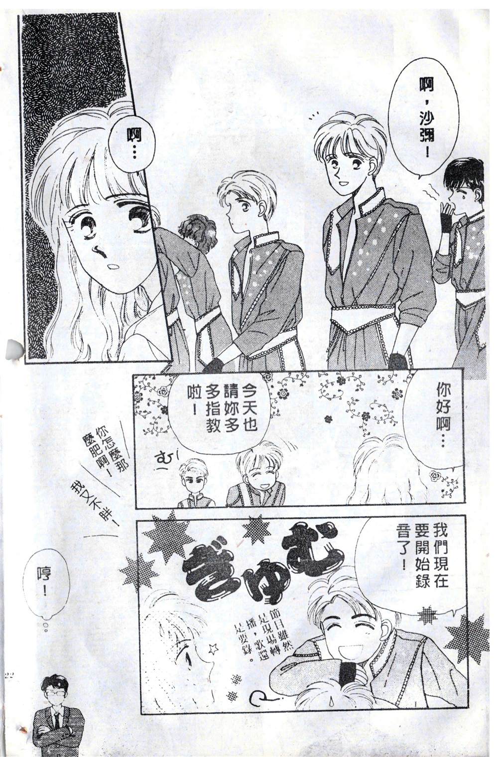 《飞越青春》漫画最新章节第1卷免费下拉式在线观看章节第【23】张图片