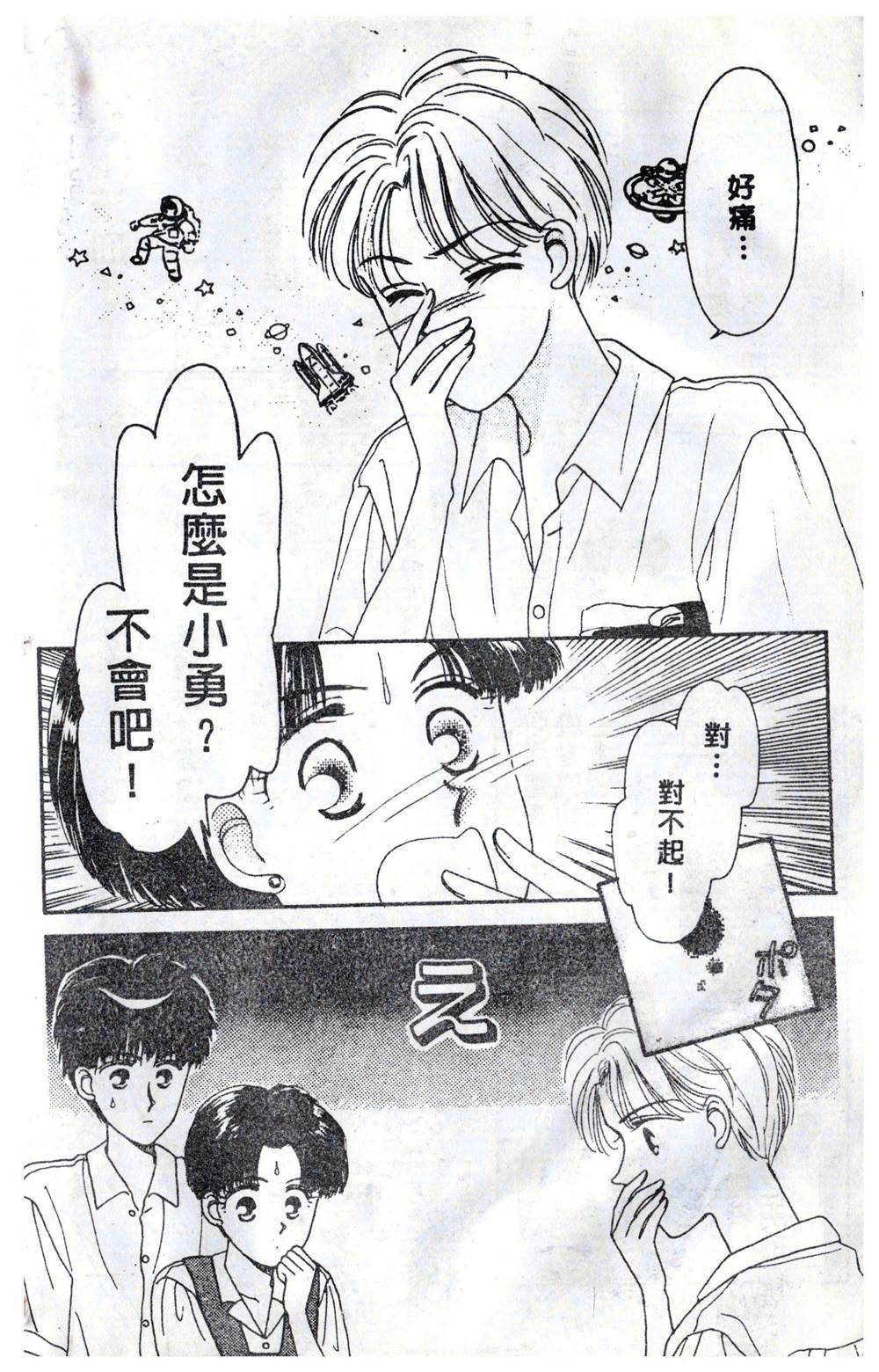 《飞越青春》漫画最新章节第1卷免费下拉式在线观看章节第【57】张图片