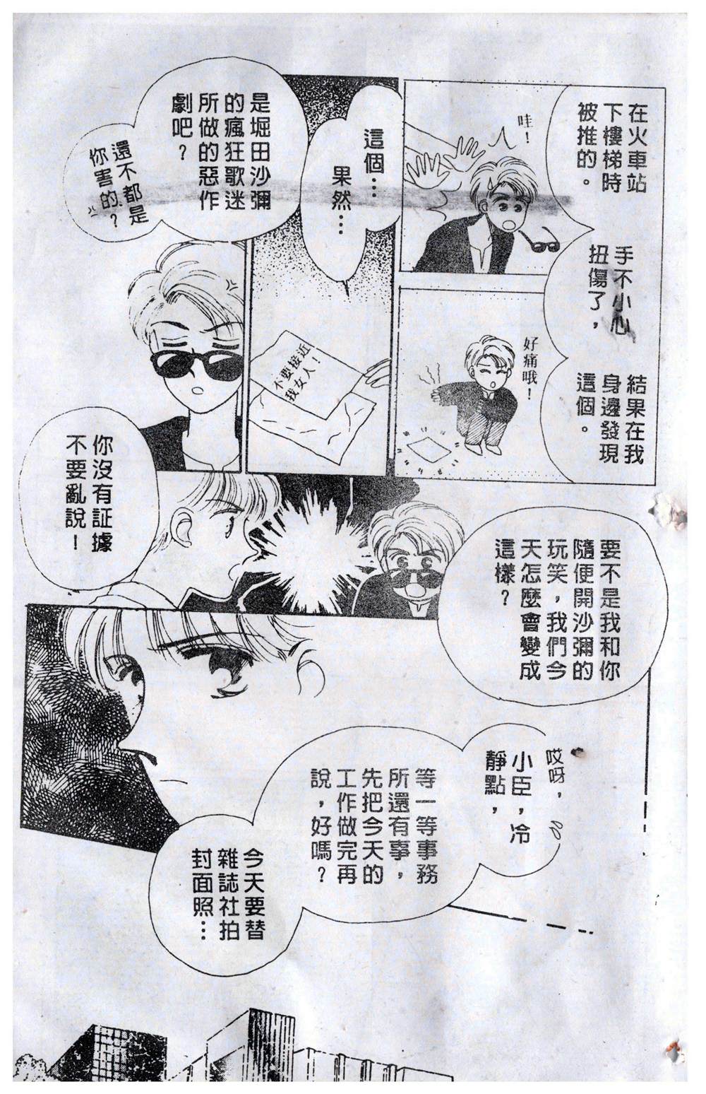 《飞越青春》漫画最新章节第1卷免费下拉式在线观看章节第【34】张图片