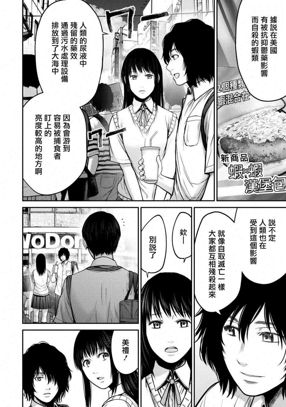 《对抗体》漫画最新章节第1话 赫尔德皮亚事件免费下拉式在线观看章节第【25】张图片