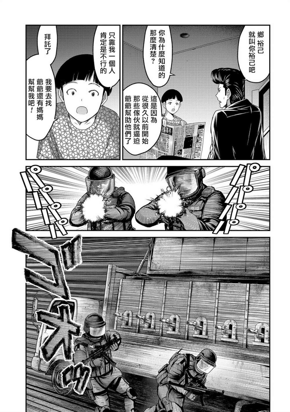 《对抗体》漫画最新章节第26话免费下拉式在线观看章节第【25】张图片