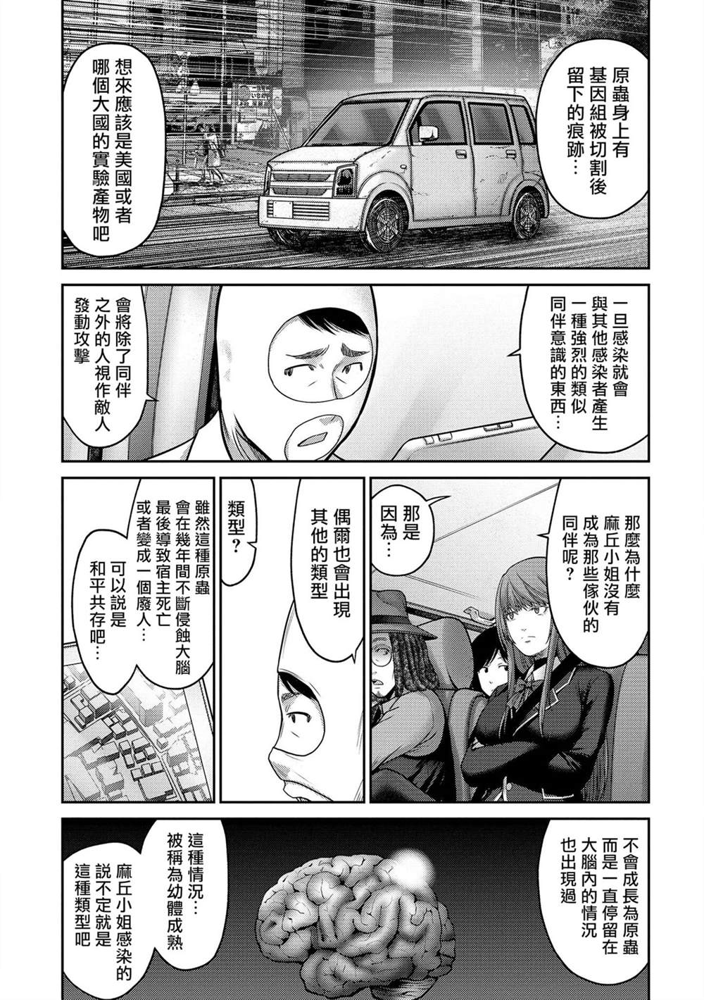 《对抗体》漫画最新章节第19话免费下拉式在线观看章节第【21】张图片