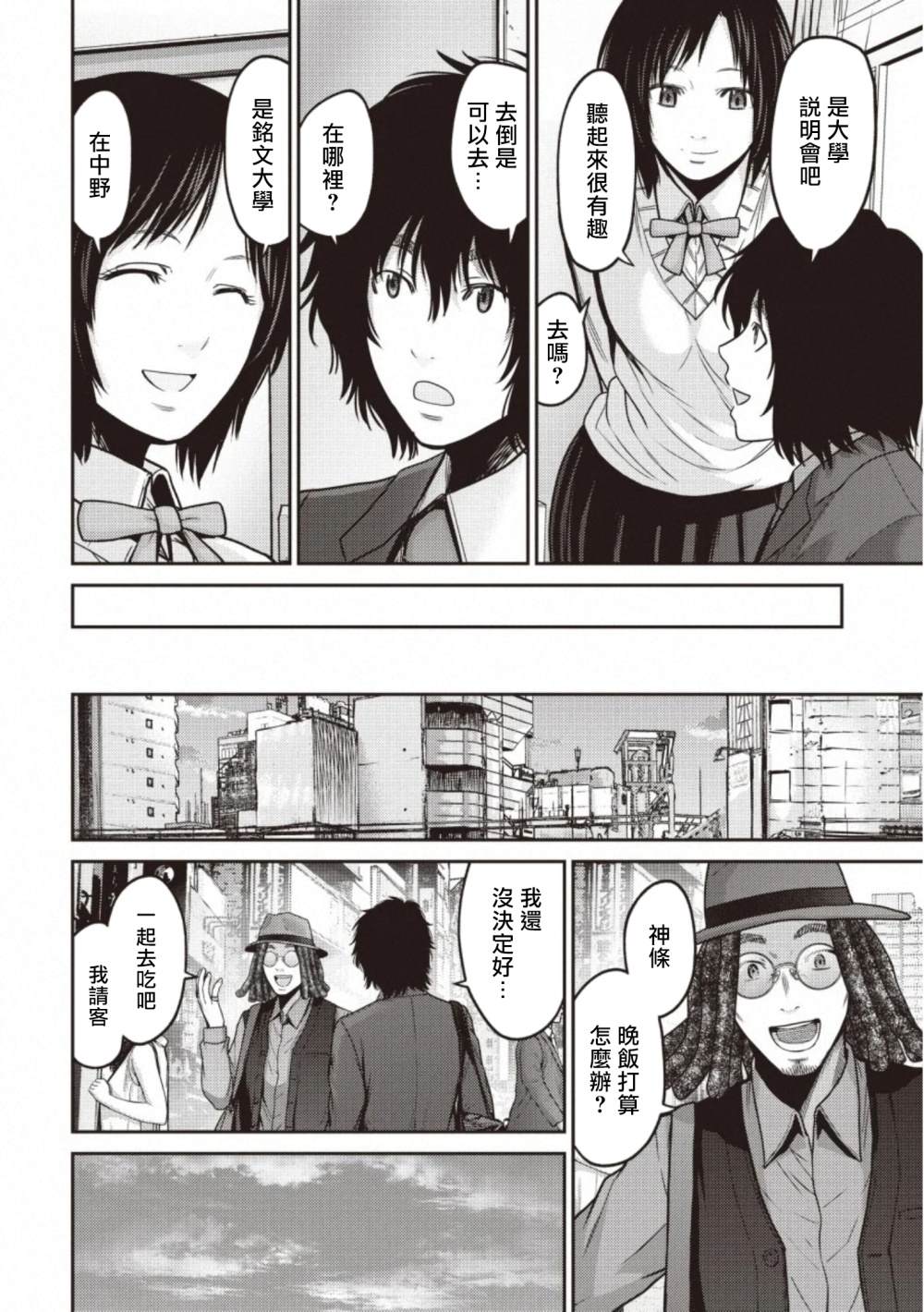 《对抗体》漫画最新章节第15话 物资免费下拉式在线观看章节第【6】张图片