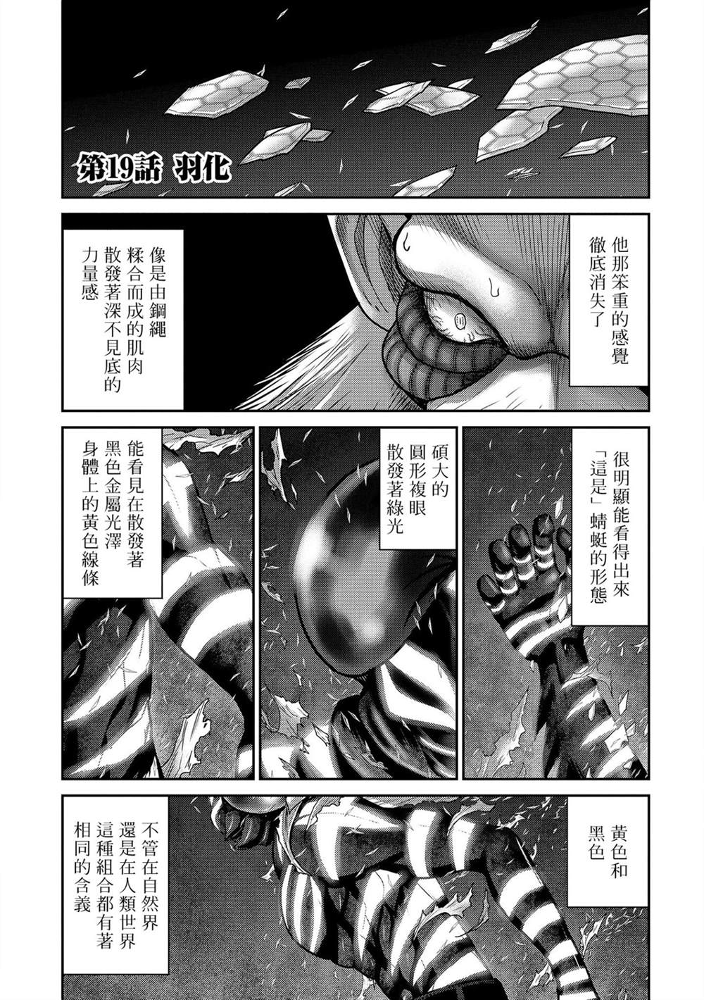 《对抗体》漫画最新章节第19话免费下拉式在线观看章节第【1】张图片