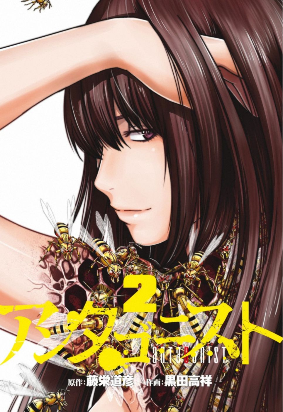 《对抗体》漫画最新章节第6话 暗杀者免费下拉式在线观看章节第【2】张图片